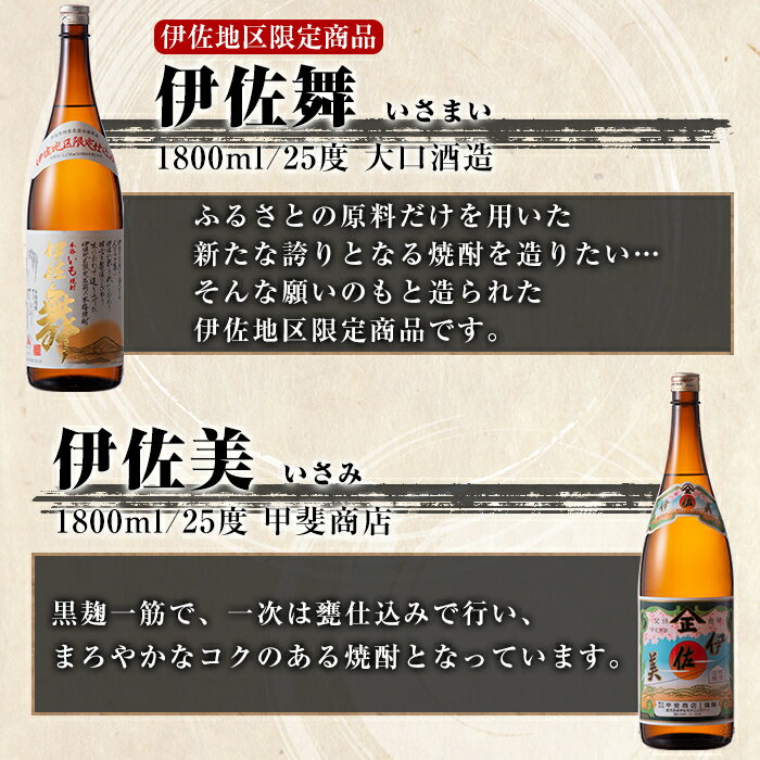 【ふるさと納税】飲みやすい焼酎セット！伊佐小町、伊佐美、伊佐舞(1.8L各1本・計3本) 鹿児島 本格芋焼酎 芋焼酎 焼酎 一升瓶 飲み比べ 詰め合わせ 詰合せ 飲みやすい【酒乃向原】【B3-01】