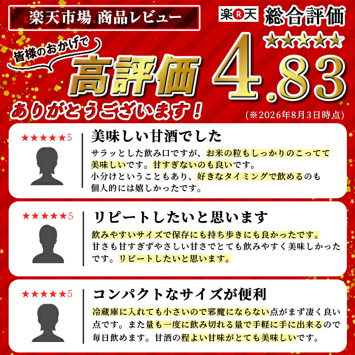 【ふるさと納税】＜本数を選べる＞猩々農園が作ったあまざけ(12本 or 24本) 甘酒 ノンアルコール 砂糖不使用 米麹 発酵食品 ホット アイス 料理にも ギフト 贈答 お土産 手土産【猩々農園】 f462241-isa-10000429 鹿児島県伊佐市 サンプル画像2
