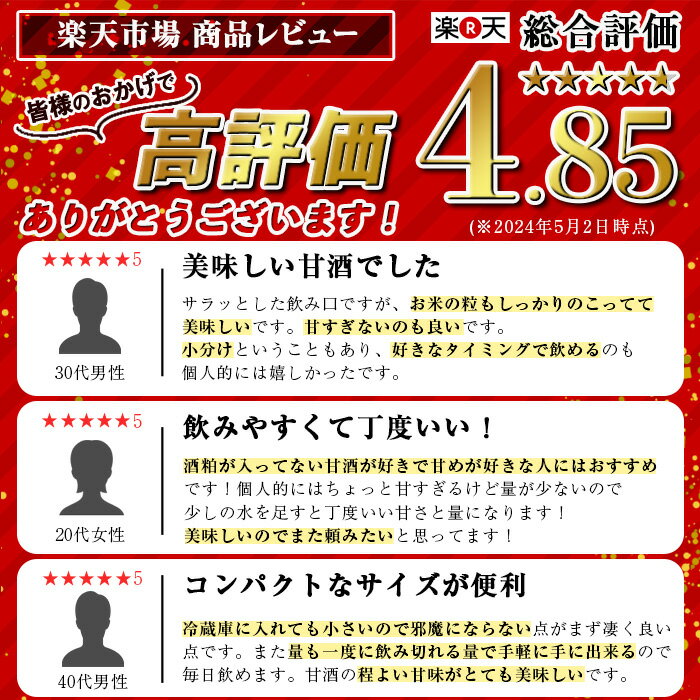 【ふるさと納税】＜本数を選べる＞猩々農園が作ったあまざけ(12本 or 24本) 甘酒 ノンアルコール 砂糖不使用 米麹 発酵食品 ホット アイス 料理にも ギフト 贈答 お土産 手土産【猩々農園】