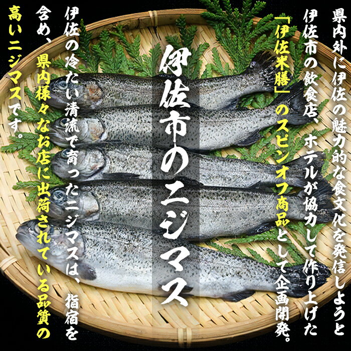 【ふるさと納税】鹿児島県産にじますを使用したニジマスみそ焼き3種セット！(とり味噌・ねぎ味噌・ゆず胡椒)コラボ 養殖 応援 柚子胡椒 加工品 魚 おかず おつまみ【中村産業】