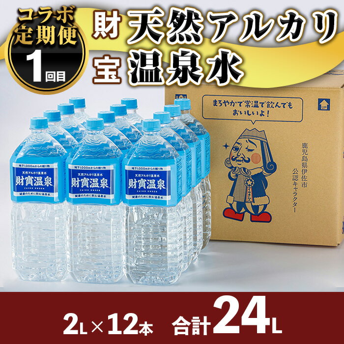 【ふるさと納税】【定期便】コラボ定期便！伊佐お試しコース (全3回) 定期便 コラボ定期便 国産 豚肉 米 ミネラルウォーター ロース 肩ロース 豚バラ 切落し しゃぶしゃぶ 生姜焼き 温泉水 天然 ペットボトル 2L お米 5kg【財宝・興農産業・サンキョーミート株式会社】