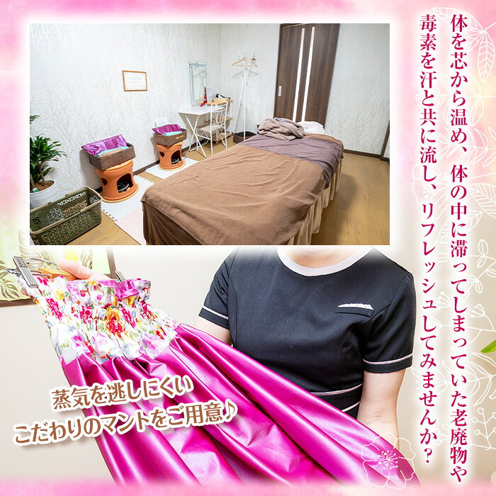【ふるさと納税】よもぎ蒸し体験(1回) 鹿児島 デトックス リラクゼーション 体験 韓国 ボディケア 癒し 香り 漢方【太陽のしずく】 f462241-isa-10000617 鹿児島県伊佐市 サンプル画像2