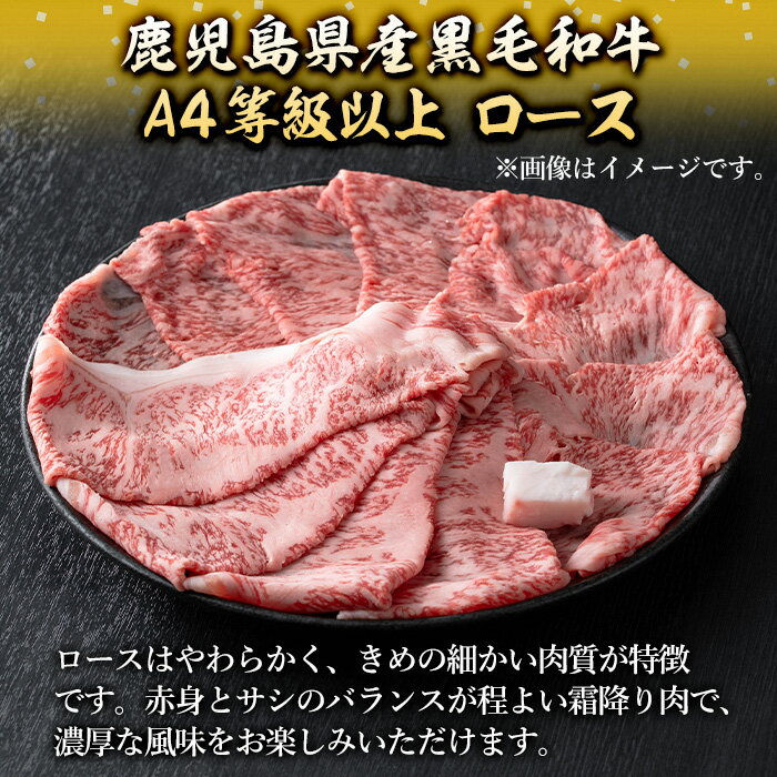 【ふるさと納税】《毎月数量限定》鹿児島県産黒毛和牛 A4等級以上！ロース＜焼きしゃぶ用＞！(計800g・400g×2パック) 黒毛和牛 牛肉 国産 九州 鹿児島県 和牛 ロース ギフト 肉 贈り物 プレゼント 焼きしゃぶ 【増元精肉店】 f462241-isa-10000710 鹿児島県伊佐市 サンプル画像3