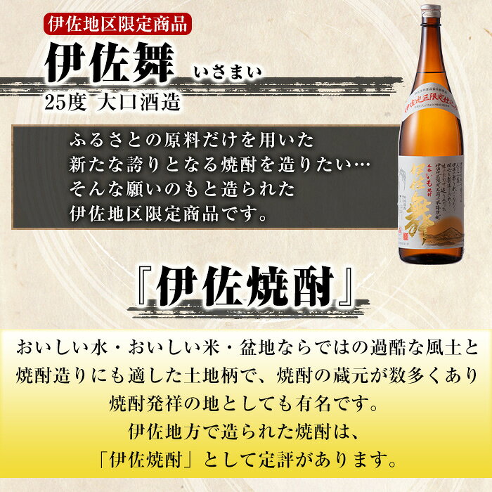 【ふるさと納税】〈選べる本数！〉伊佐舞セット(1.8L×2or3本) 鹿児島 本格芋焼酎 芋焼酎 焼酎 一升瓶 伊佐地区限定焼酎 伊佐舞 【酒乃向原】