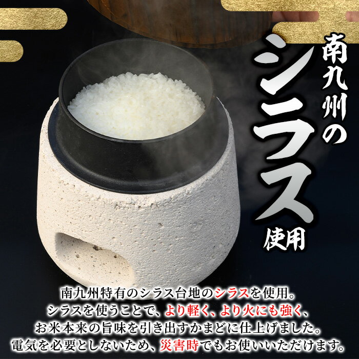 【ふるさと納税】シラス一合竈(1台) かまど 一合炊き キッチン キッチン用品 ご飯 お米 キャンプ アウトドア 一人暮らし 災害時 【ITARU-BASE】
