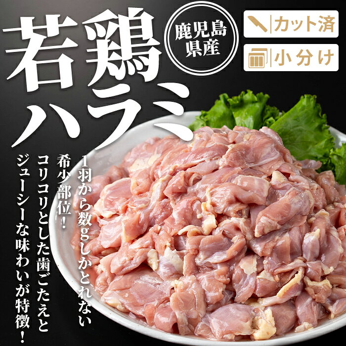 【ふるさと納税】鹿児島県産若鶏ハラミセット(計3kg・300g×10P) 鹿児島県産 国産 鶏肉 鳥肉 とり肉 ハラミ 希少部位 炭火焼き 焼肉 BBQ 炒め料理 おつまみ 真空 小分け 【TRINITY】 f462241-isa-10000804 鹿児島県伊佐市 サンプル画像2