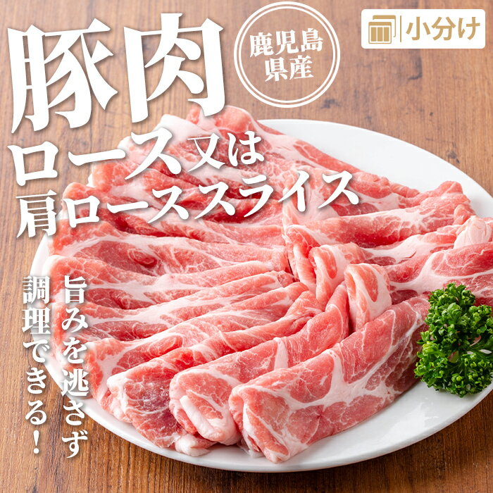 【ふるさと納税】鹿児島県産 豚肉セット (合計4.2kg) 鹿児島県産 豚肉 豚 肉 ロー...
