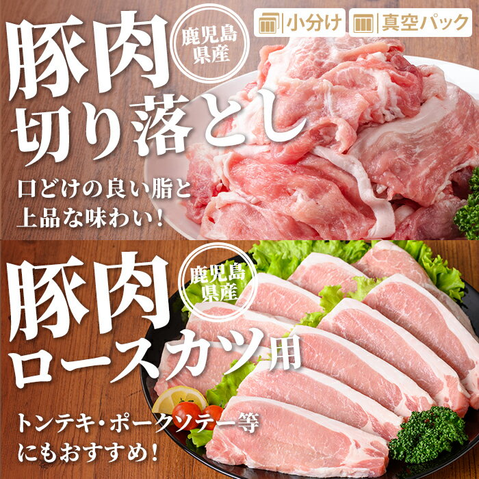 【ふるさと納税】鹿児島県産 豚肉セット (合計5kg) 鹿児島県産 豚肉 豚 肉 ロース ...