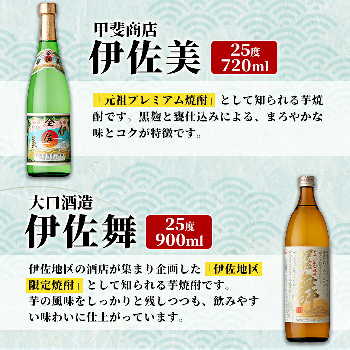 【ふるさと納税】池水商店人気No.1セット！(伊佐美 720ml×1本/伊佐舞・黒伊佐錦 各900mL×1本・合計3本) 鹿児島 伊佐 本格芋焼酎 芋焼酎 焼酎 伊佐地区 限定 伊佐米 プレミアム焼酎 くろいさ 黒伊佐 飲み比べ セット 【池水商店】 f462241-isa-10000857 鹿児島県伊佐市 サンプル画像2