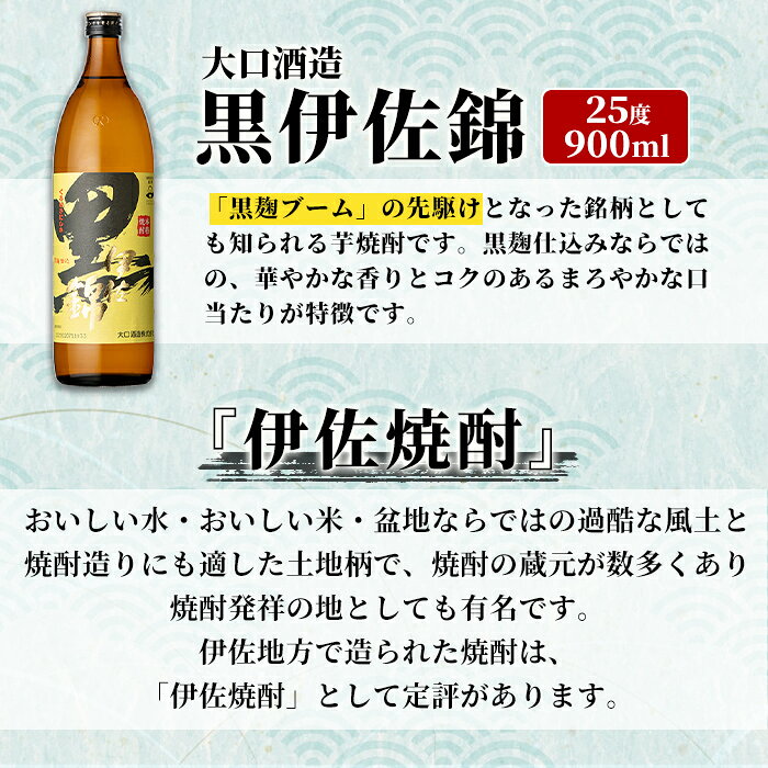 【ふるさと納税】池水商店人気No.1セット！(伊佐美 720ml×1本/伊佐舞・黒伊佐錦 各900mL×1本・合計3本) 鹿児島 伊佐 本格芋焼酎 芋焼酎 焼酎 伊佐地区 限定 伊佐米 プレミアム焼酎 くろいさ 黒伊佐 飲み比べ セット 【池水商店】 f462241-isa-10000857 鹿児島県伊佐市 サンプル画像3