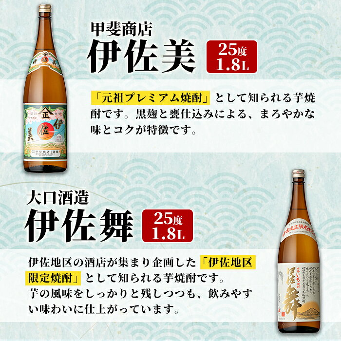 【ふるさと納税】池水商店厳選！焼酎オリジナル6本セット(伊佐美・伊佐舞・伊佐小町・黒伊佐錦・伊佐錦・伊佐大泉BLACK/各1.8L×1本・合計6本) 鹿児島 伊佐 本格芋焼酎 芋焼酎 焼酎 伊佐地区 限定 伊佐米 プレミアム焼酎 くろいさ 黒伊佐 飲み比べ セット 【池水商店】