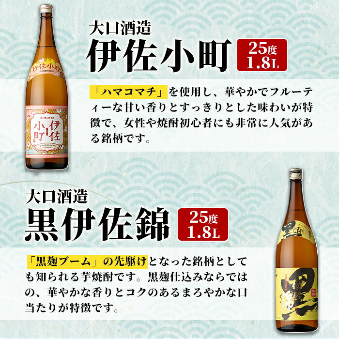 【ふるさと納税】池水商店厳選！焼酎オリジナル6本セット(伊佐美・伊佐舞・伊佐小町・黒伊佐錦・伊佐錦・伊佐大泉BLACK/各1.8L×1本・合計6本) 鹿児島 伊佐 本格芋焼酎 芋焼酎 焼酎 伊佐地区 限定 伊佐米 プレミアム焼酎 くろいさ 黒伊佐 飲み比べ セット 【池水商店】 f462241-isa-10000864 鹿児島県伊佐市 サンプル画像3