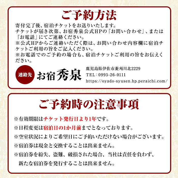 【ふるさと納税】お宿秀泉 1名様宿泊券(黒毛和牛ステーキ含む朝夕2食付) 鹿児島県 伊佐市 宿泊 宿泊券 宿泊チケット 旅行 天然温泉 伊佐米 黒毛和牛 ステーキ 【お宿秀泉】