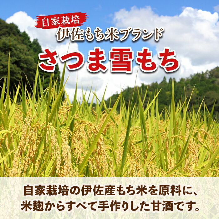 【ふるさと納税】猩々農園が作ったあまざけ(160g×12本) 自社農園で麹から丁寧に手作りした甘酒！伊佐米100%使用！ノンアルコール！無添加！砂糖不使用！【猩々農園】