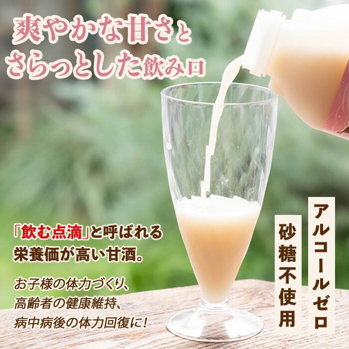 【ふるさと納税】＜本数を選べる＞猩々農園が作ったあまざけ(12本 or 24本) 甘酒 ノンアルコール 砂糖不使用 米麹 発酵食品 ホット アイス 料理にも ギフト 贈答 お土産 手土産【猩々農園】
