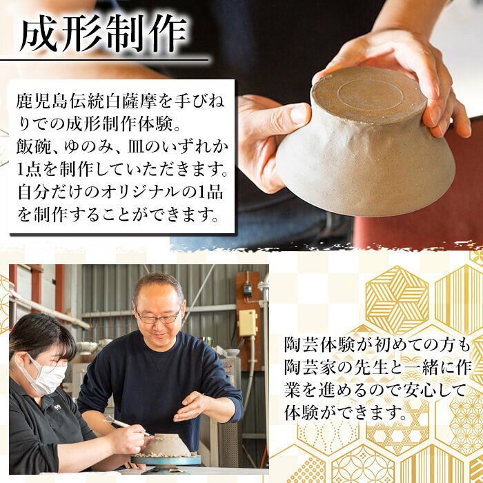 【ふるさと納税】白薩摩 手びねり陶芸体験「成形制作」コース 鹿児島 陶芸 とうげい 体験 食器 手作り 制作体験 オリジナル皿【加治木陶昌窯】 f462250-aira-10001338 鹿児島県姶良市 サンプル画像3