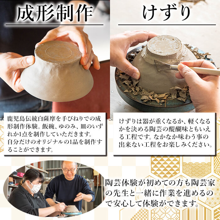 【ふるさと納税】白薩摩 手びねり陶芸体験「成形制作・けずり」コース 鹿児島 陶芸 とうげい 体験 食器 手作り 制作体験 オリジナル皿【加治木陶昌窯】 f462250-aira-10001340 鹿児島県姶良市 サンプル画像3