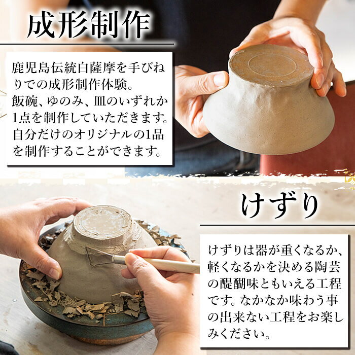 【ふるさと納税】白薩摩 手びねり陶芸体験「成形制作・けずり・施釉」コース 鹿児島 陶芸 とうげい 体験 食器 手作り 制作体験 オリジナル皿【加治木陶昌窯】 f462250-aira-10001341 鹿児島県姶良市 サンプル画像3
