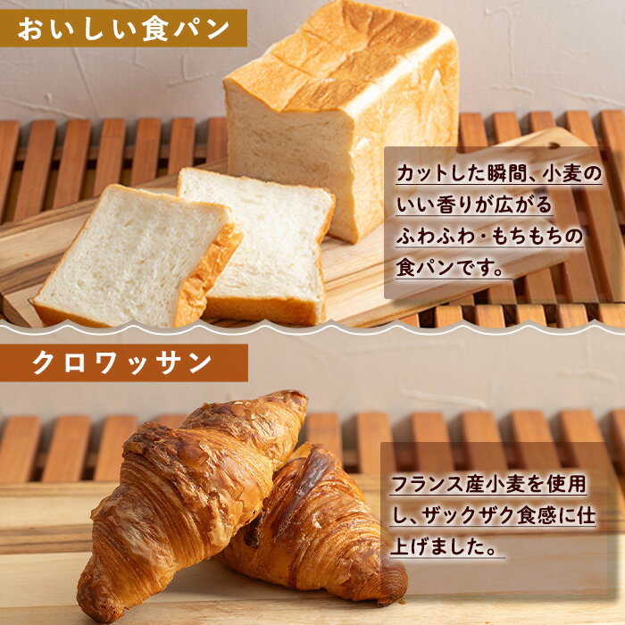【ふるさと納税】パンの詰め合わせ(4種・合計5個) パン 冷凍パン 食パン クロワッ...