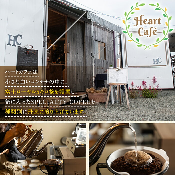 【ふるさと納税】選べる！自家焙煎SPECIALTY COFFEE＆焼酎珈琲豆SAKURAJIMA HEART(計395g)スペシャルティコーヒーのハートブレンド豆or粉、鹿児島の芋焼酎の香り・味を含んだ味わい深いコーヒー豆or粉、ワンドリップバッグをセットでお届け【ハートカフェ】