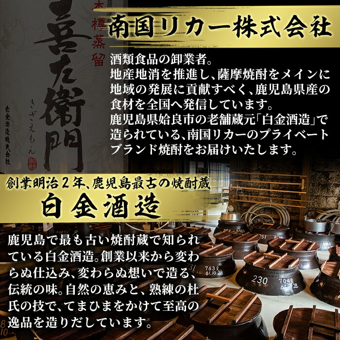 【ふるさと納税】鹿児島本格芋焼酎飲み比べ！Li-Ka＆喜左衞門2種セット(計3本)木樽蒸留器で醸された「喜左衞門(白麴＆黒麴)」(各720ml)木樽蒸留原酒をブレンドした芋焼酎「Li-Ka19・20（ライカイチキューニーマル）」(900ml)【南国リカー】