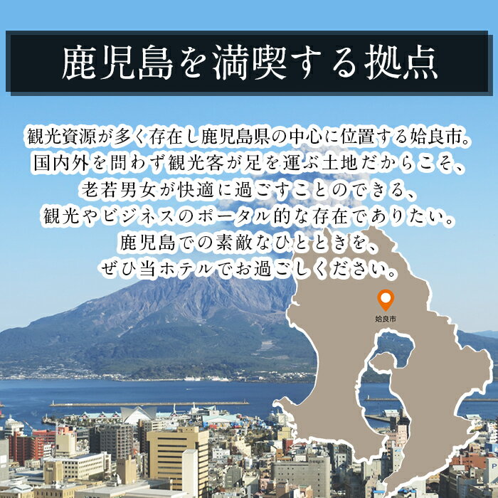 【ふるさと納税】ファンコートランドホテル・AIRAIKU HOTEL Kagoshima宿泊券(3000円分)2つのビジネスホテルで使える共通宿泊割引券 宿泊 旅行 チケット旅行券 ホテル【日本情報管理株式会社】その2