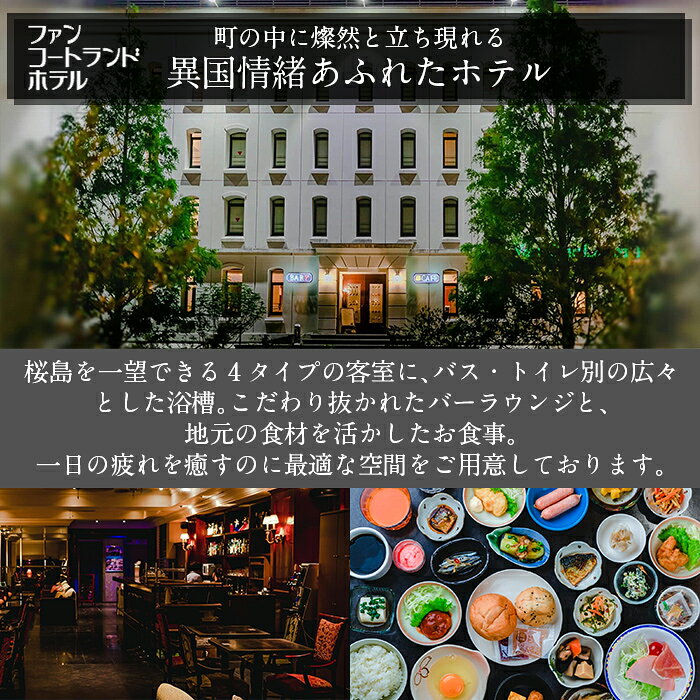 【ふるさと納税】ファンコートランドホテル・AIRAIKU HOTEL Kagoshima宿泊券(3000円分)2つのビジネスホテルで使える共通宿泊割引券 宿泊 旅行 チケット旅行券 ホテル【日本情報管理株式会社】 f462250-aira-10001134 鹿児島県姶良市 サンプル画像3