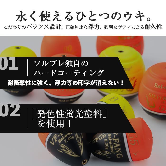 【ふるさと納税】《選べるカラー・浮力》釣り用ウキ シルバー ループ(3個セット) ＜オレンジorイエロー＞ 魚 釣り つり 釣り具 釣具 フィッシング 浮き うき ウキ 磯 フカセ チヌ クロダイ 黒鯛 Sal-u-Bre’ ソルブレ SILVER LOOP【ソルト・ブレイク・ジャパン】