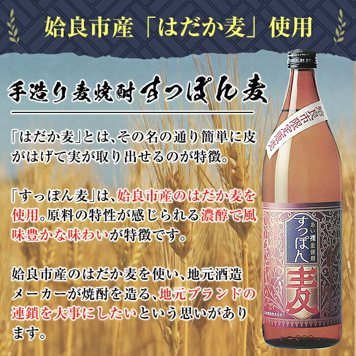 【ふるさと納税】本格焼酎飲み比べ！白金酒造のレギュラー酒「白金乃麦」と姶良市限定販売の麦焼酎「すっぽん麦」(各1800ml)の麦焼酎呑み比べ一升瓶「麦麦セット(大)」【白金酒造】