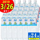 【ふるさと納税】高牧の森の水(2L×6本)×4ケース<計24...