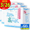 【ふるさと納税】高牧の森の水 20L×3ケースセット 【Mi...