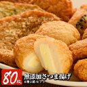 【ふるさと納税】鹿児島のさつま揚げ!ちーず天入り!彩りさつま...