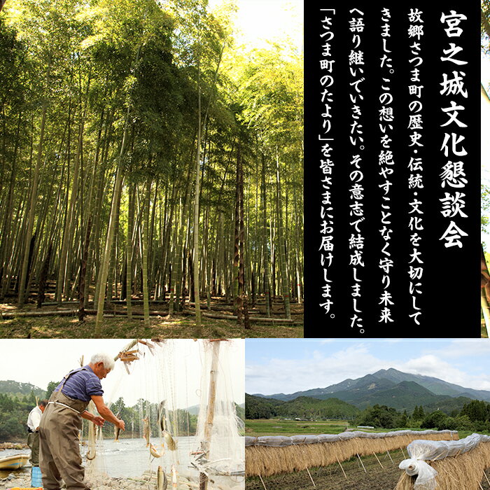 【ふるさと納税】《数量限定》さつま町の文化と歴史の本(4点セット) 鹿児島 宮之城 歴史本 文化本 本 BOOK ブック 故郷 資料 書籍 【宮之城文化懇談会】