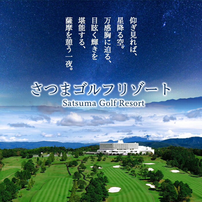 【ふるさと納税】＜ゴルフ30分レッスン券(平日限定)＞インストラクターの指導を受けながらゴルフプレー！ ゴルフ インストラクター付き 体験 初心者 未経験 リゾート【さつまゴルフリゾート＆さつまリゾートホテル】