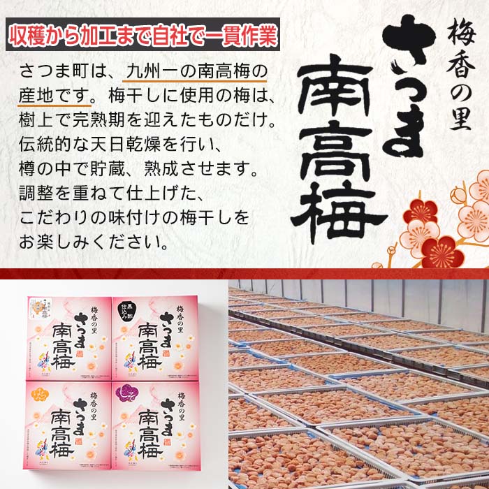【ふるさと納税】＜種類が選べる＞梅干しセット！国産赤紫蘇100%使用しそ漬け・白干し(計800g・400g×2箱) 鹿児島 国産 梅 うめ ウメ 梅干し ご飯のお供に 食べ比べ セット 常温 贈答 ギフト 【梅香丘】