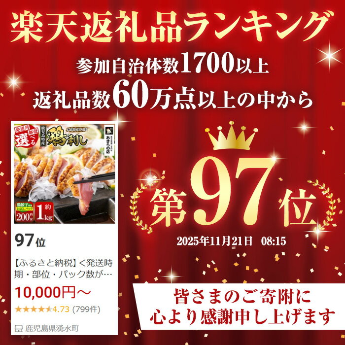【ふるさと納税】＜部位・発送時期が選べる＞鹿児島特産 鶏のたたき(約1kg) 鳥刺し 鶏刺し 鶏さし とりさし 肉 鳥 鳥肉 とり とりにく 鳥刺 タタキ 鶏肉 親鶏 刺身 おつまみ むね もも モモ ムネ タレ 冷凍 人気 ランキング【あきらの店】