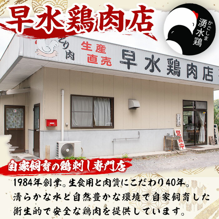 【ふるさと納税】＜2024年5月発送分(5月31日迄に発送)＞鹿児島県産の自家製鶏の鶏刺しセット250g×8パック(計2kg) 国産 九州産 鳥刺し 鶏刺し 鶏肉 もも肉 むね肉 とり お肉 刺身 おつまみ タレ しょうが 甘口醤油 小分け【早水鶏肉店】