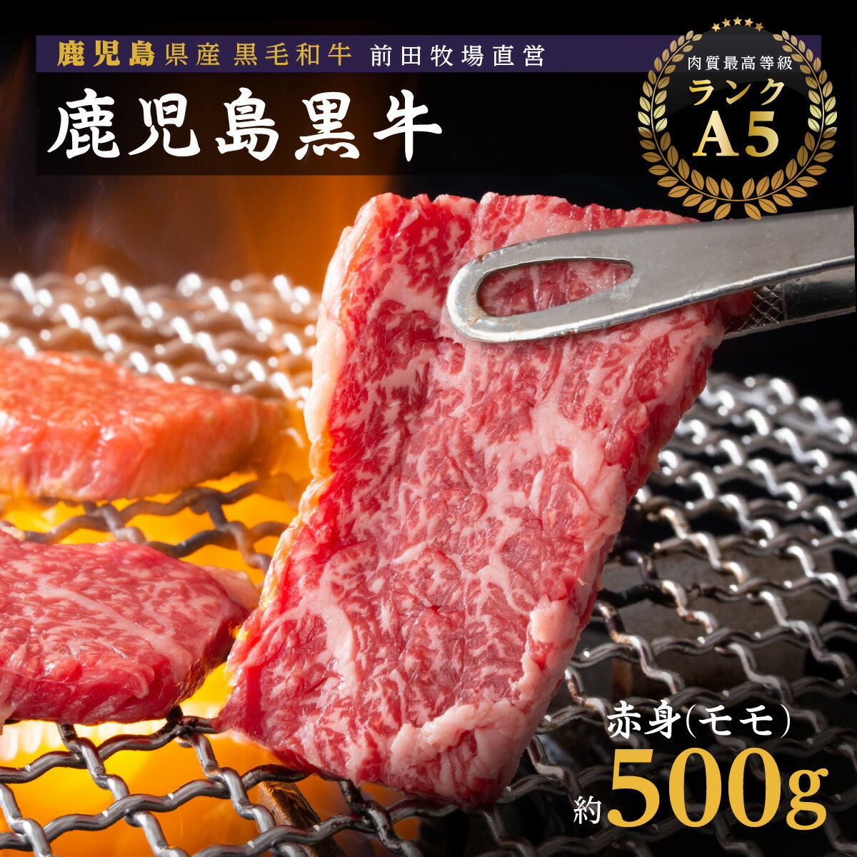 鹿児島県産 黒毛和牛 赤身( モモ ) 焼肉 用 | 焼き肉 もも肉 牛モモ モモ肉 美味しい 和牛 高級 黒牛 牛肉 牛 肉 国産 赤身 鹿児島 大崎町 ふるさと 人気