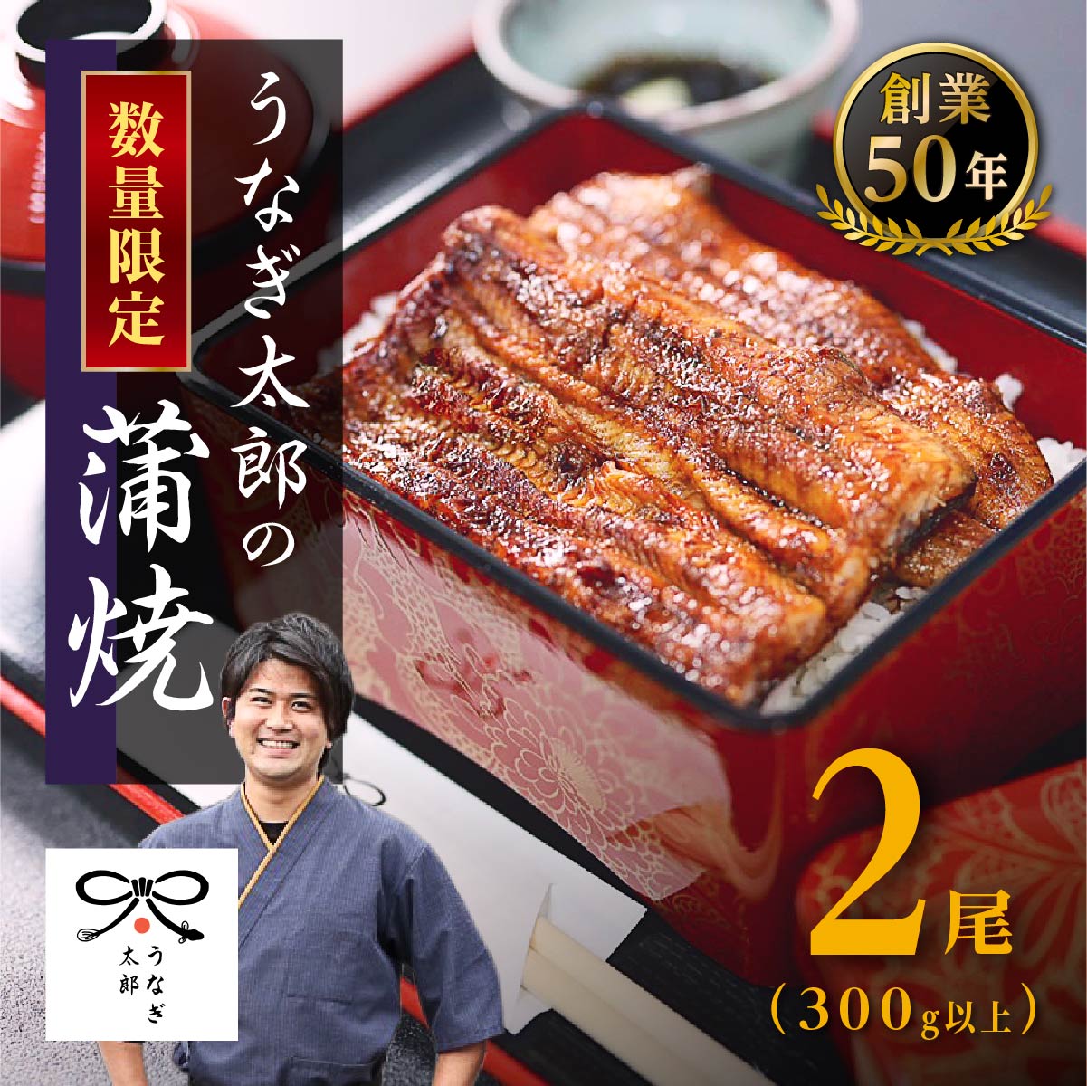 [創業50年・職人による手焼き]大隅産うなぎ150g以上×2尾!! | 鹿児島県大崎町 大崎町 鹿児島 九州 うなぎ ウナギ 鰻 国産 国産うなぎ 蒲焼 蒲焼き うなぎ蒲焼 うなぎ蒲焼き