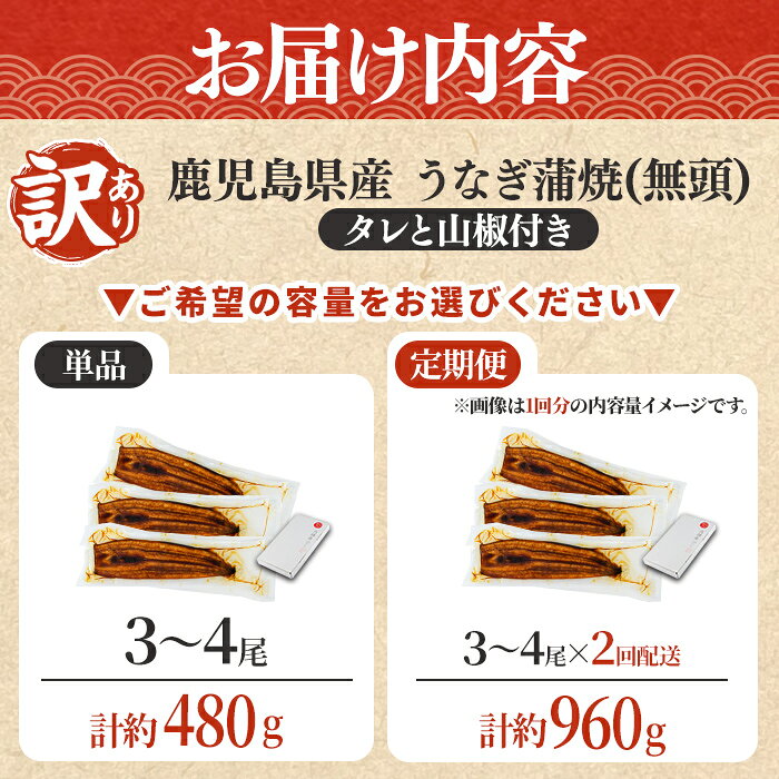 【ふるさと納税】うなぎ 訳あり 蒲焼 国産 鹿児島県産 九州産 無頭 ＜計約480g(3～4尾)/定期便・計約960g(3～4尾×2回)＞(タレ、山椒付) 鰻 ウナギ 蒲焼き 鹿児島 緊急支援品 【アクアおおすみ】【0134350a-fly】【0254308b】 f464821-higashikushira-10000614 鹿児島県東串良町 サンプル画像3