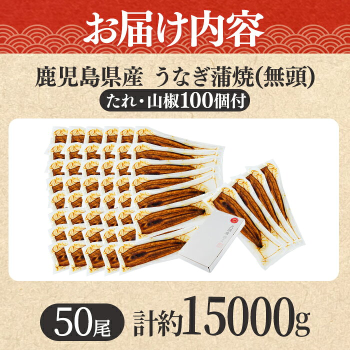 【ふるさと納税】＜大満足＞東串良町のうなぎ蒲焼(無頭)(300g×50尾・計約15000g・タレ、山椒付) うなぎ 蒲焼長焼 ウナギ 鰻 蒲焼き 国産うなぎ 国産 九州産 鹿児島 鹿児島県産 人気 ランキング 高級 おすすめ たれ さんしょう 【アクアおおすみ】【5004307a】 f464821-higashikushira-10000780 鹿児島県東串良町 サンプル画像3