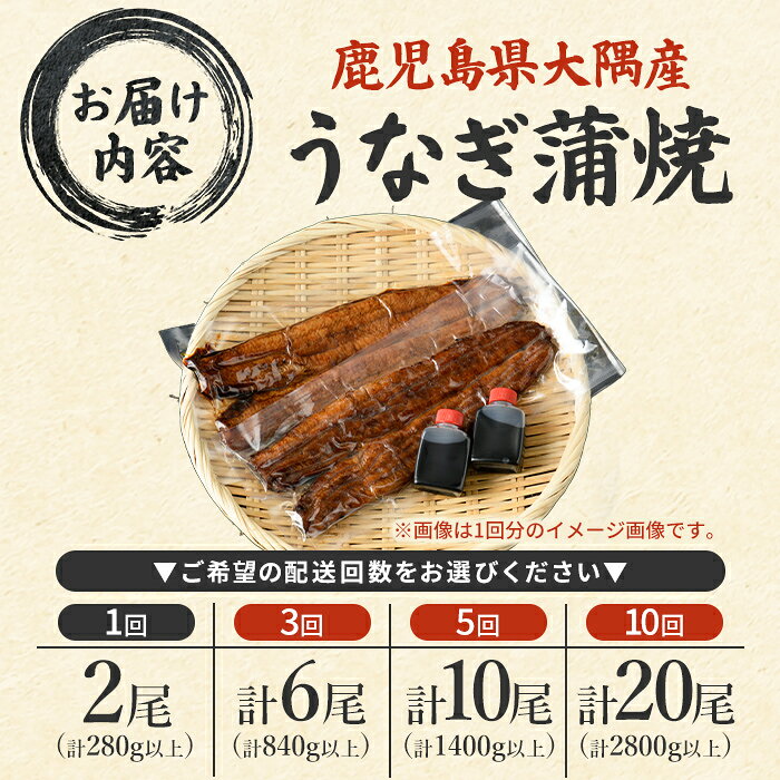 【ふるさと納税】＜容量が選べる！＞鹿児島県産東串良町のうなぎ蒲焼・秘伝のタレ付き＜2尾・計280g以上/2尾・計280g以上×3回/2尾・計280g以上×5回/2尾・計280g以上×10回＞ うなぎ 高級 ウナギ 鰻 国産 蒲焼 蒲焼き 鰻の蒲焼 タレ 鹿児島県産 定期便【うなぎ太郎】 f464821-higashikushira-10000703 鹿児島県東串良町 サンプル画像2