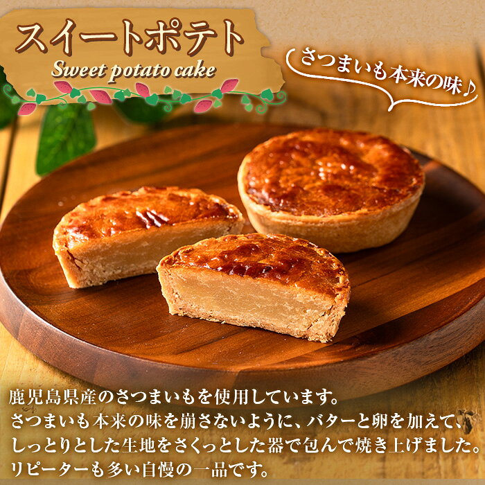 鹿児島県東串良町の【ふるさと納税】小さなお菓子屋さんのおためしセット(4種・計8個) スイートポテト さつまいも サツマイモ マドレーヌ ガナッシュケーキ バナナケーキ お菓子 菓子 スイーツ おやつ【吉川菓子店】【0063813a】｜アングル3