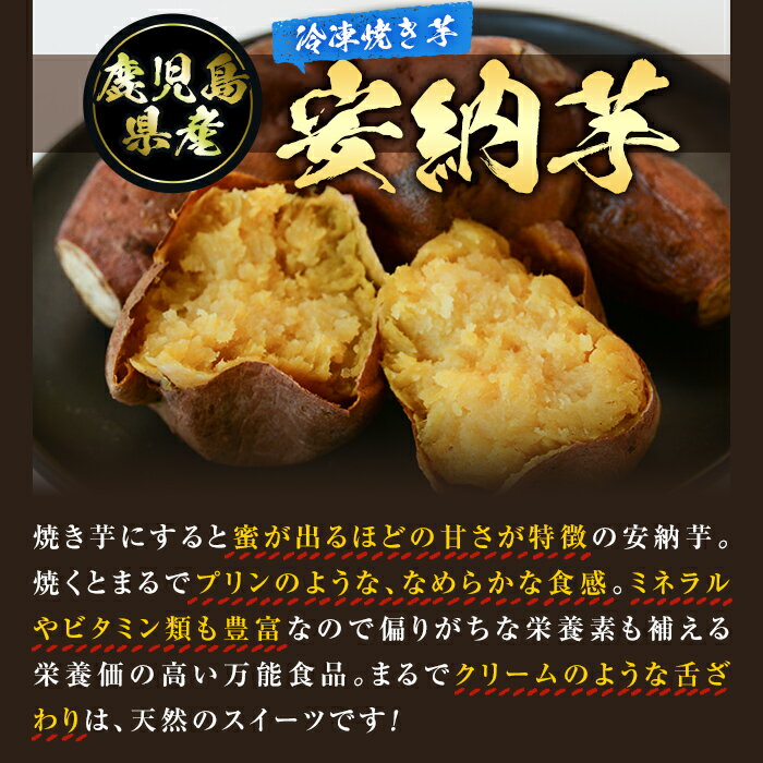 【ふるさと納税】濃密厳選安納芋！冷凍焼き芋(約2kg) サツマイモ さつまいも さつま芋 薩摩芋 焼芋 焼き芋 冷やし焼き芋 あんのういも 蜜 【甘宮】