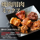 【ふるさと納税】＜定期便・全6回＞焼肉用肉ミックス自家製味噌ダレ味付き(計3.6kg・300g×2×6回) 毎月お届け！ 鹿児島 牛肉 鶏肉 豚肉 お肉 味噌ダレ たれ漬け 味付け まぜまぜ 味噌 みそ おかず 焼肉 焼きそば 冷凍【肉のふくおか】 3