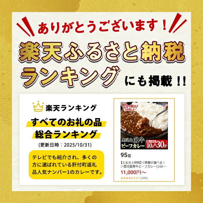 テレビ番組で紹介されました！じっくり煮込んだ深い味わいの鹿児島黒牛カレー ふるさと納税 肝付町 特産品 お肉 牛肉 レトルトカレー　【ふるさと納税】＜容量が選べる！＞鹿児島黒牛ビーフカレー(160g×10P or 30P) 鹿児島 国産 黒牛 牛肉 カレー ビーフ レトルトカレー パック ご当地カレー おかず 惣菜 ギフト 贈答 常温保存 常温 【新村畜産】