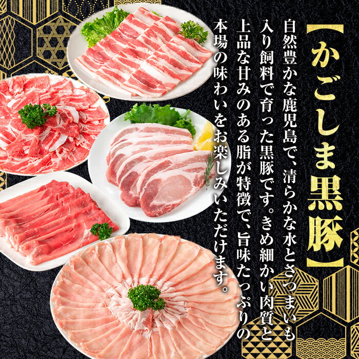 【ふるさと納税】＜お届け回数が選べる！＞鹿児島県産黒豚4種(肩ロース・バラ・モ...