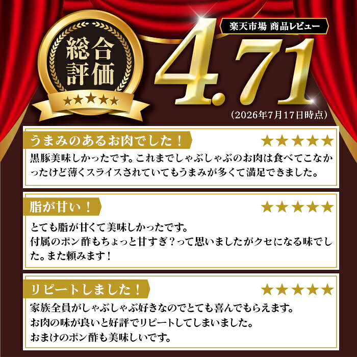 【ふるさと納税】＼高評価★4.71獲得！／ 特選 黒豚 しゃぶしゃぶセット(合計約1.6kg) こだわりポン酢1本付き 鹿児島 国産 九州産 かごしま黒豚 六白黒豚 黒豚 豚肉 お肉 バラ バラ肉 肩ロース スライス しゃぶしゃぶ 鍋 炒め物 冷凍配送 【和田養豚】
