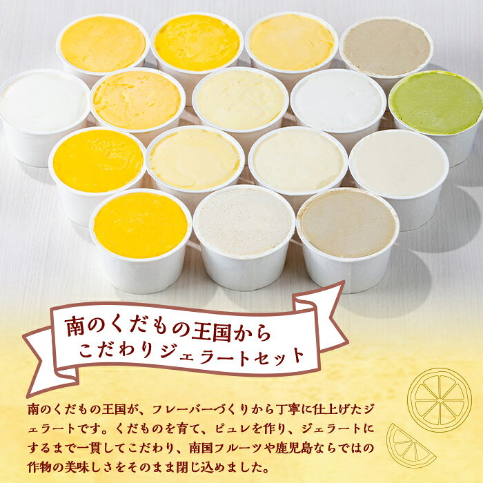 【ふるさと納税】南のくだもの王国 南のFRUIT＆CROPS ジェラート セット (9種 9個入り) ジェラート アイス スイーツ フルーツ おやつ デザート 冷凍 ギフト 食べ比べ 【農地所有適格法人株式会社P＆Y'sLabo】 f464929-kimotsuki-10000765 鹿児島県肝付町 サンプル画像3