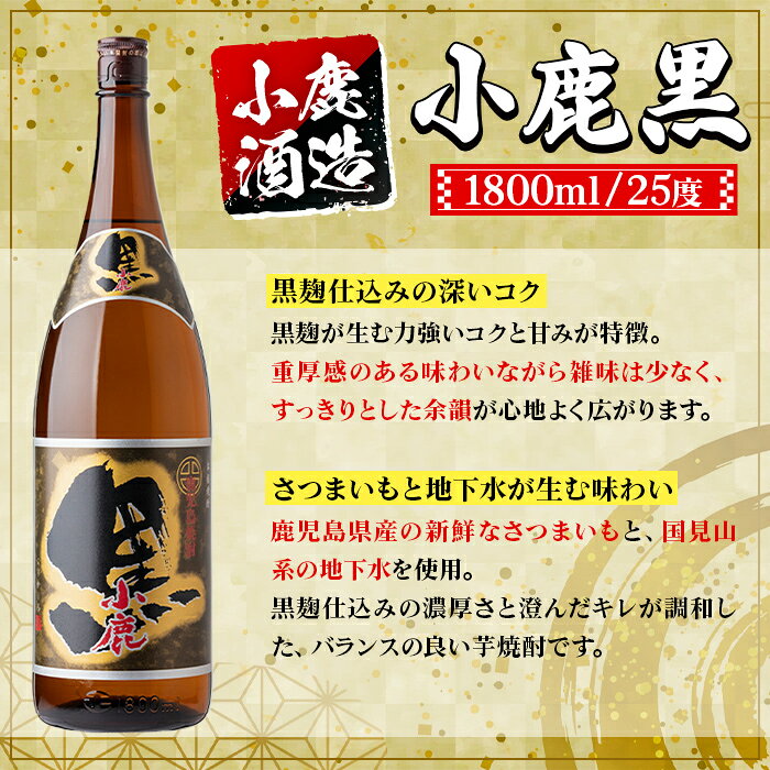 【ふるさと納税】＜本数が選べる！＞ 小鹿酒造 小鹿黒 (1800ml・2本 or 6本) 鹿児島 国産 酒 アルコール 焼酎 芋焼酎 一升瓶 ロック お湯割り ソーダ割 飲み比べ 宅飲み セット ギフト 【株式会社きもつき未来商社そらまち】 f464929-kimotsuki-10000872 鹿児島県肝付町 サンプル画像3